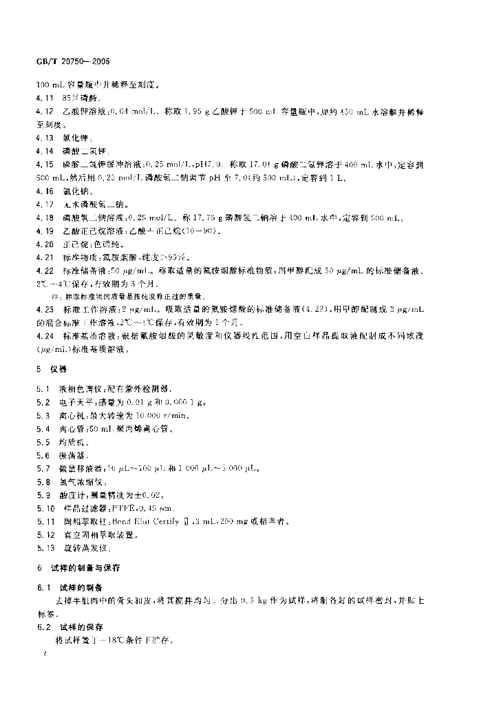 GB/T 20750-2006 标准预览