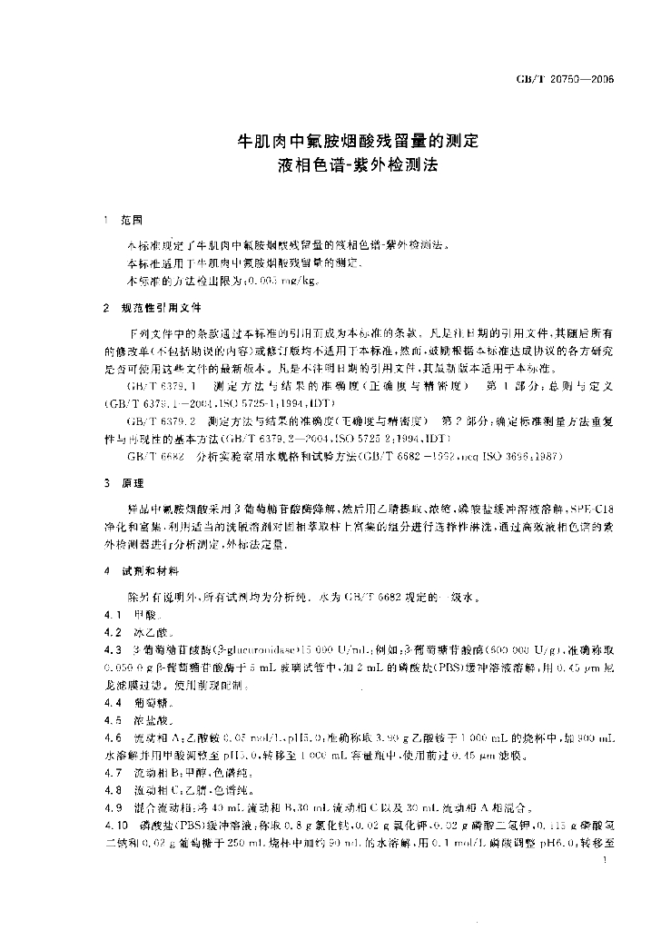 GB/T 20750-2006 标准预览