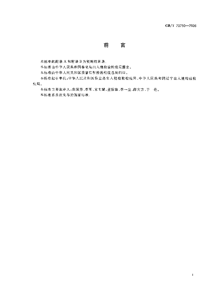 GB/T 20750-2006 标准预览