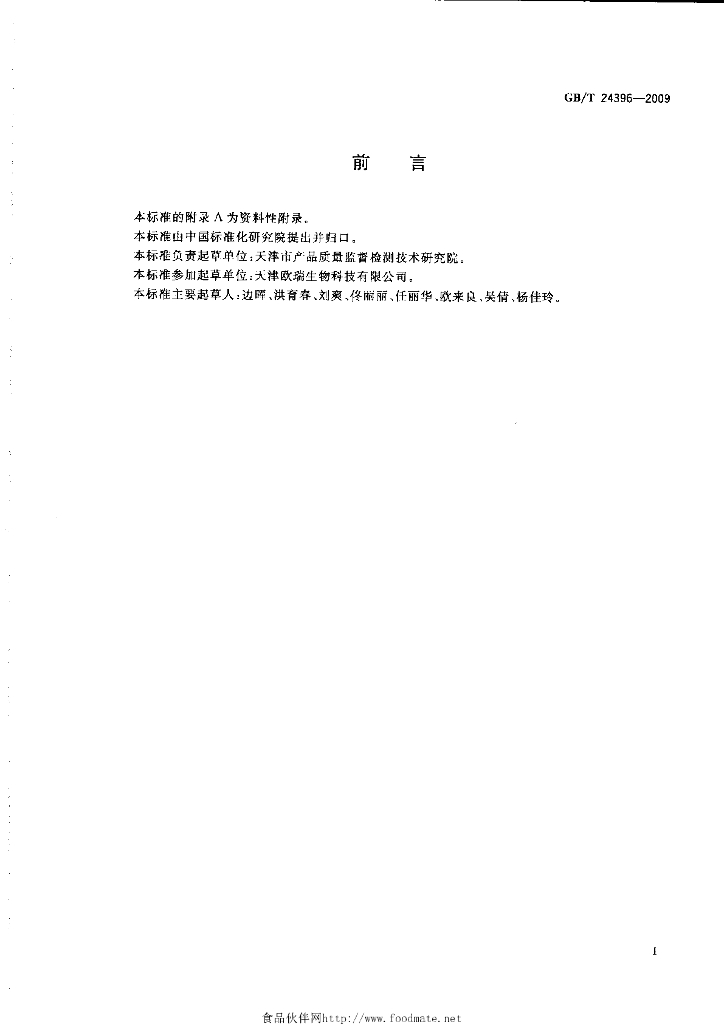 GB/T 24396-2009 标准预览