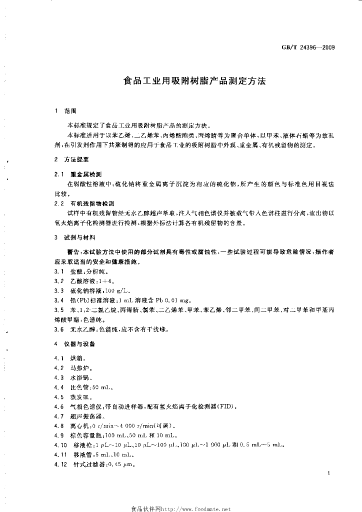 GB/T 24396-2009 标准预览