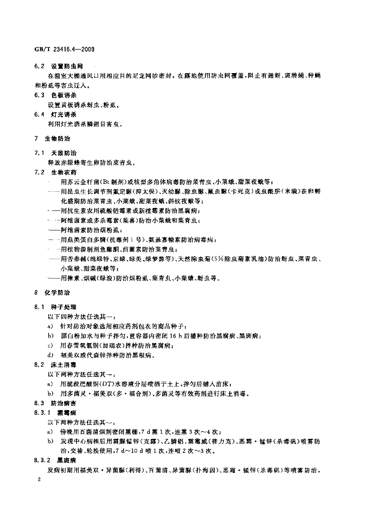 GB/T 23416.4-2009 标准预览