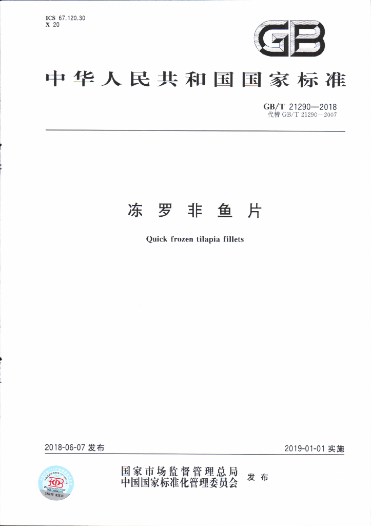 GB/T 21290-2018 标准预览