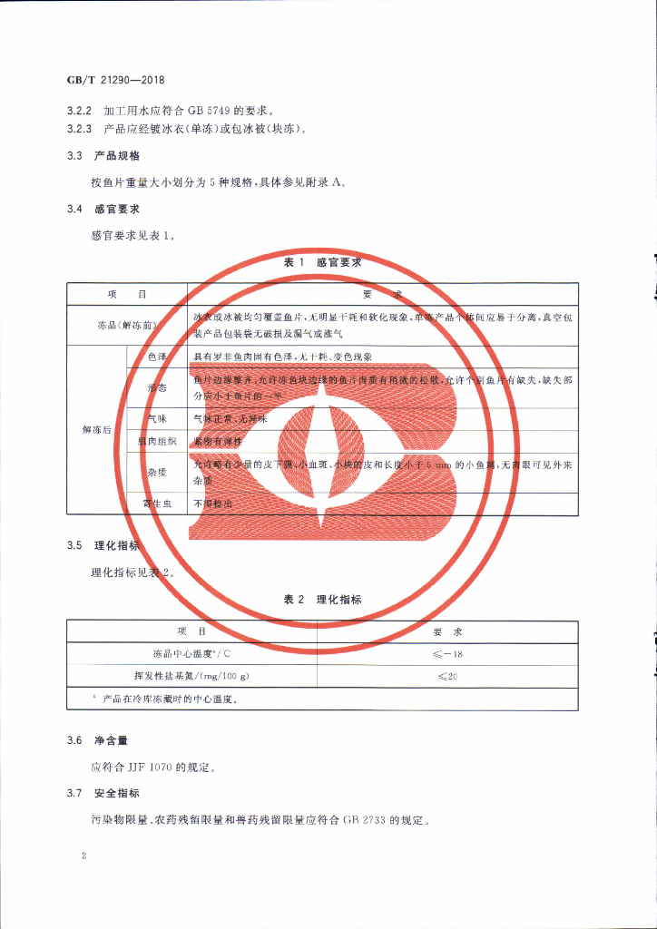 GB/T 21290-2018 标准预览