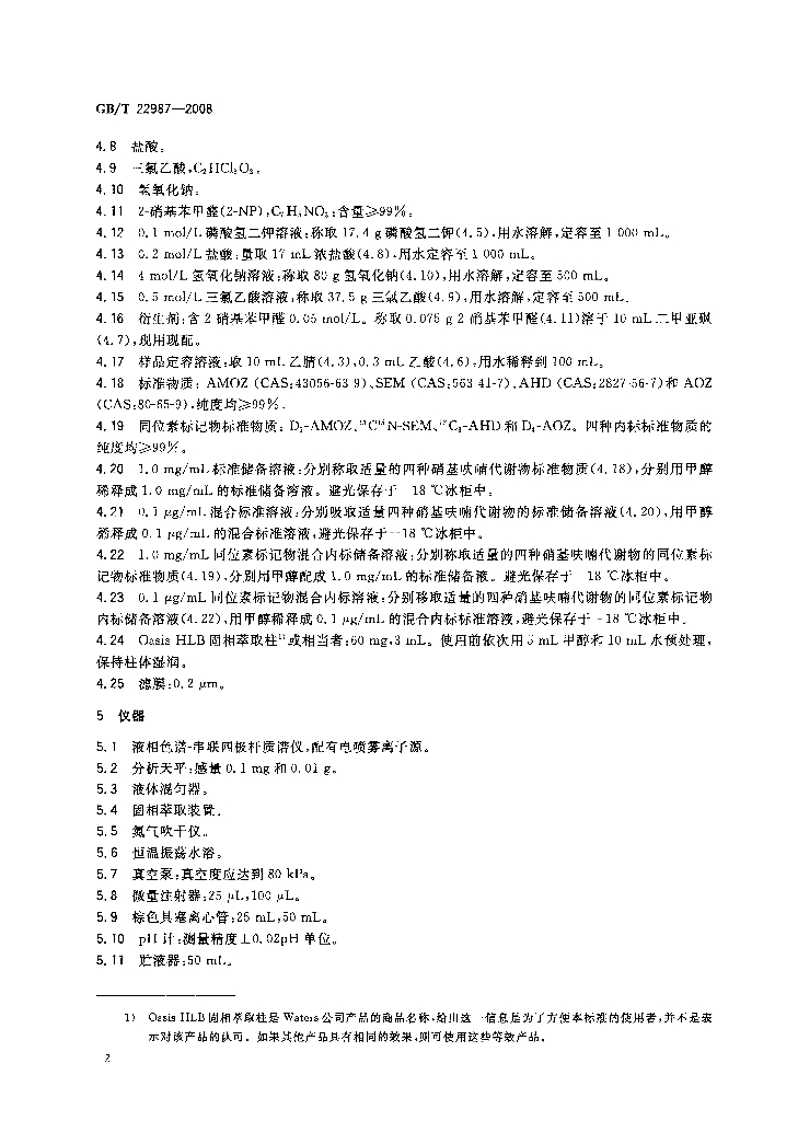 GB/T 22987-2008 标准预览