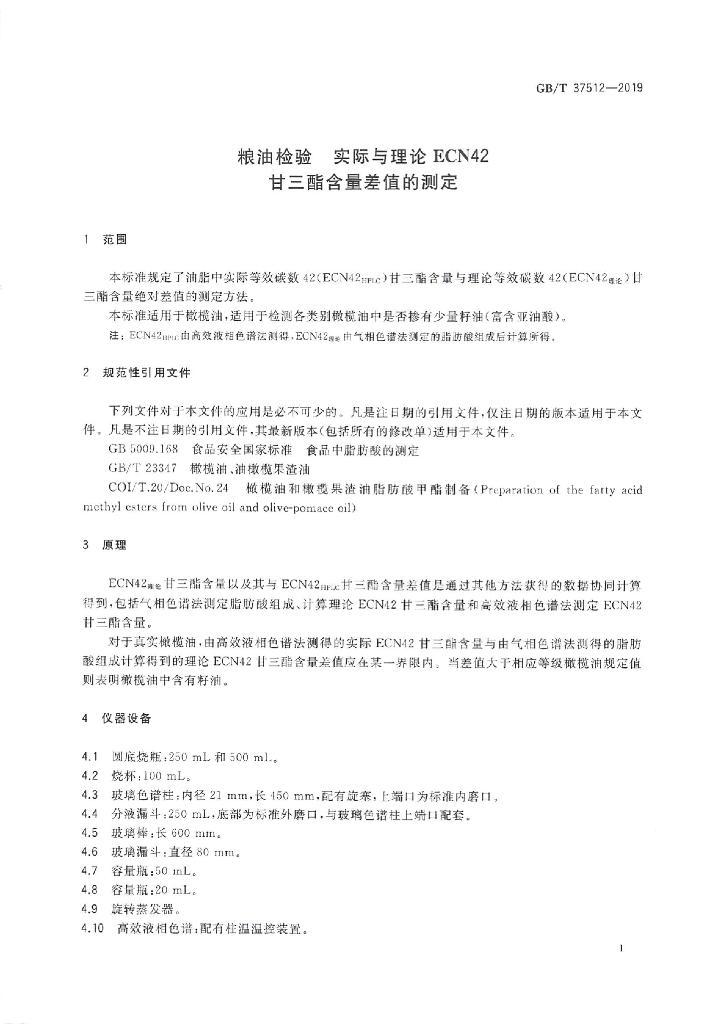GB/T 37512-2019 标准预览