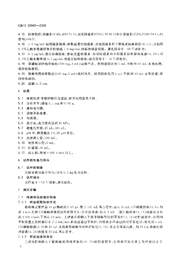 GB/T 22945-2008 标准预览