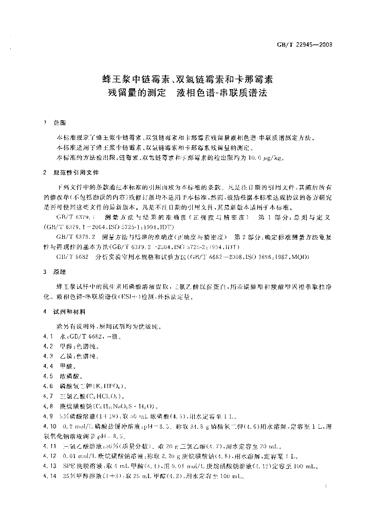GB/T 22945-2008 标准预览