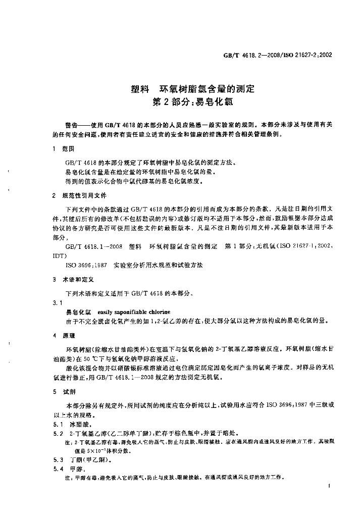 GB/T 4618.2-2008 标准预览