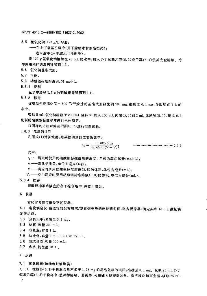 GB/T 4618.2-2008 标准预览
