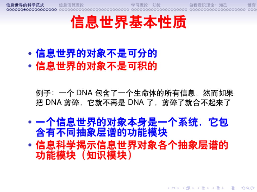 中国人工智能学会：人工智能三大科学问题_第9页