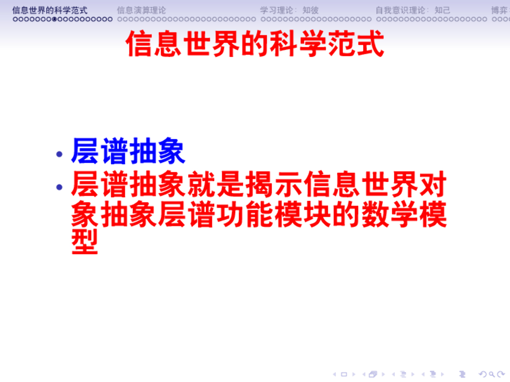 中国人工智能学会：人工智能三大科学问题_第10页