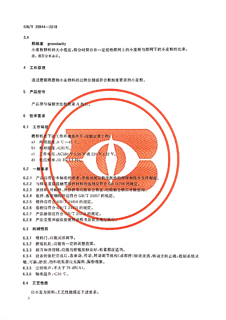 GB/T 35944-2018 标准预览