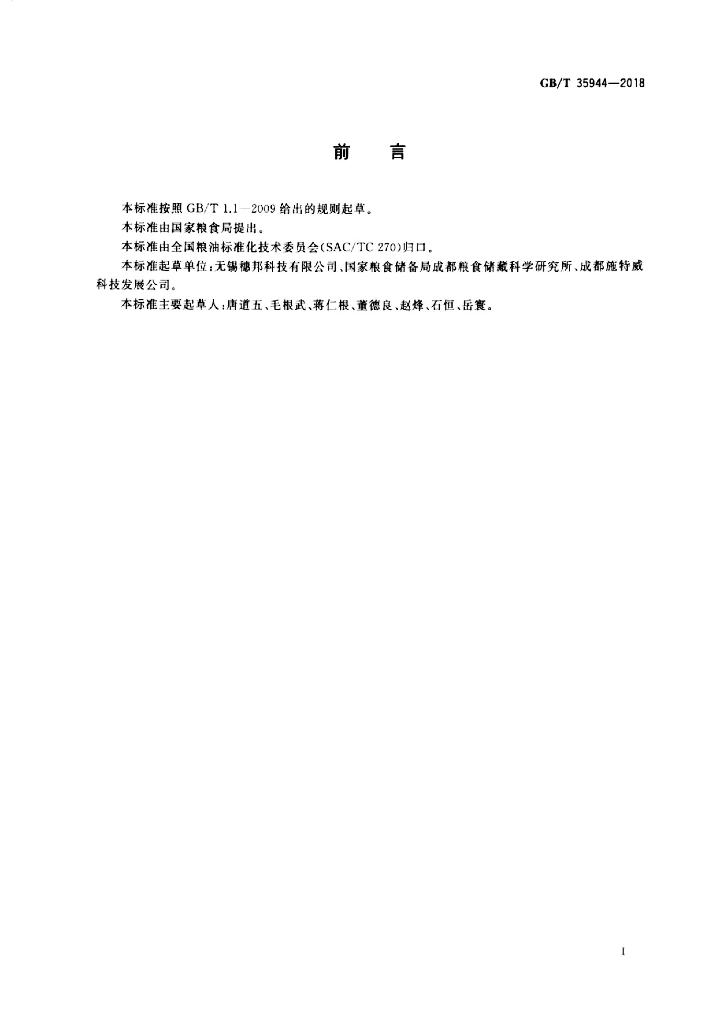 GB/T 35944-2018 标准预览