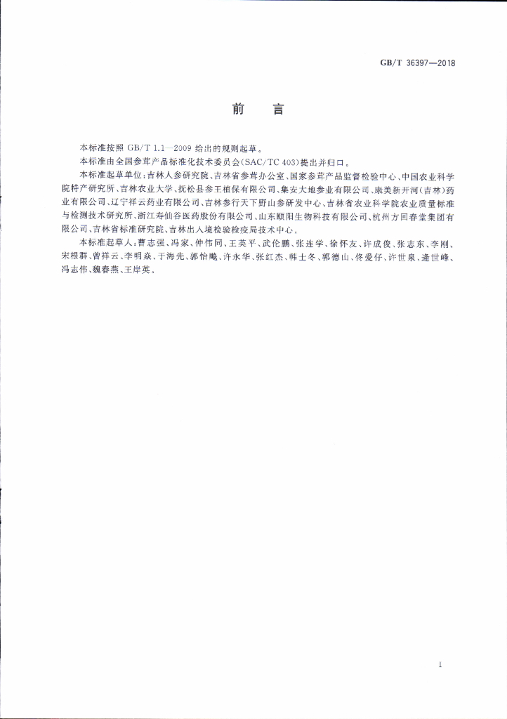 GB/T 36397-2018 标准预览