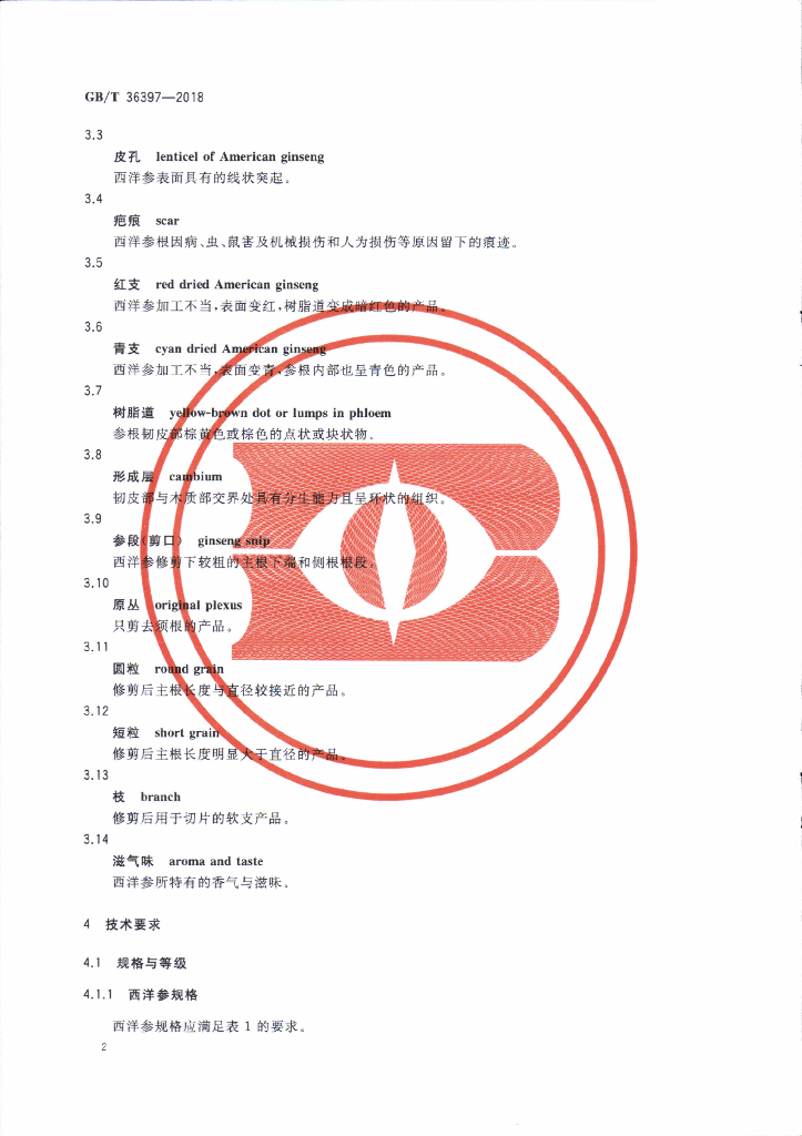 GB/T 36397-2018 标准预览