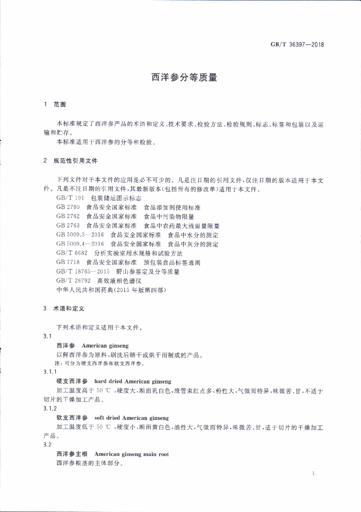 GB/T 36397-2018 标准预览