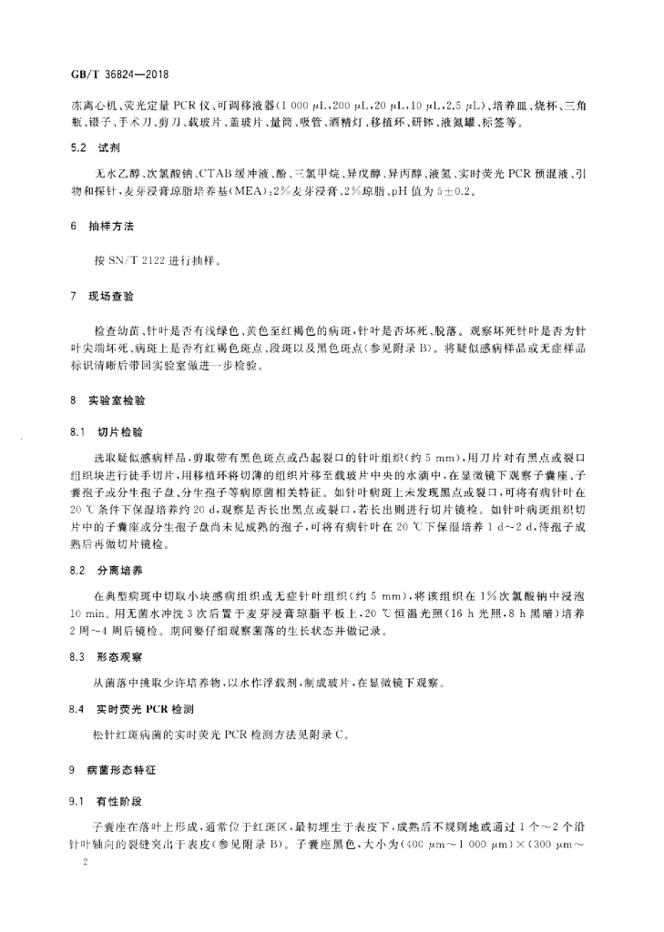 GB/T 36824-2018 标准预览