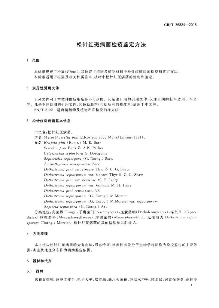 GB/T 36824-2018 标准预览