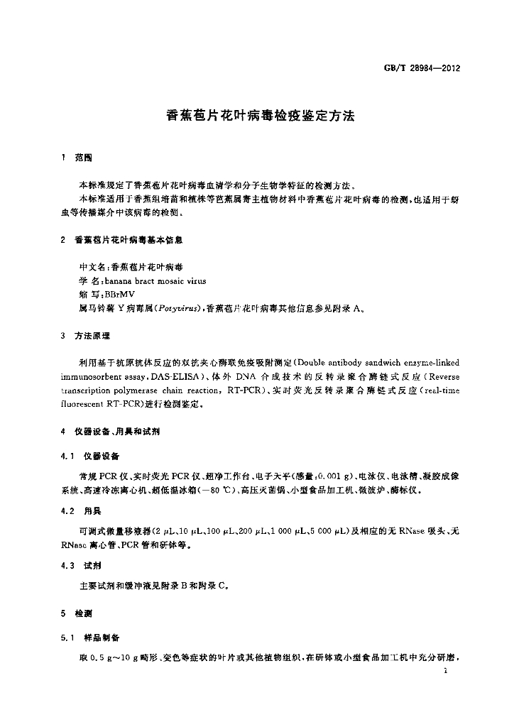 GB/T 28984-2012 标准预览