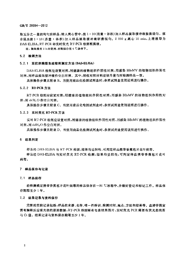 GB/T 28984-2012 标准预览
