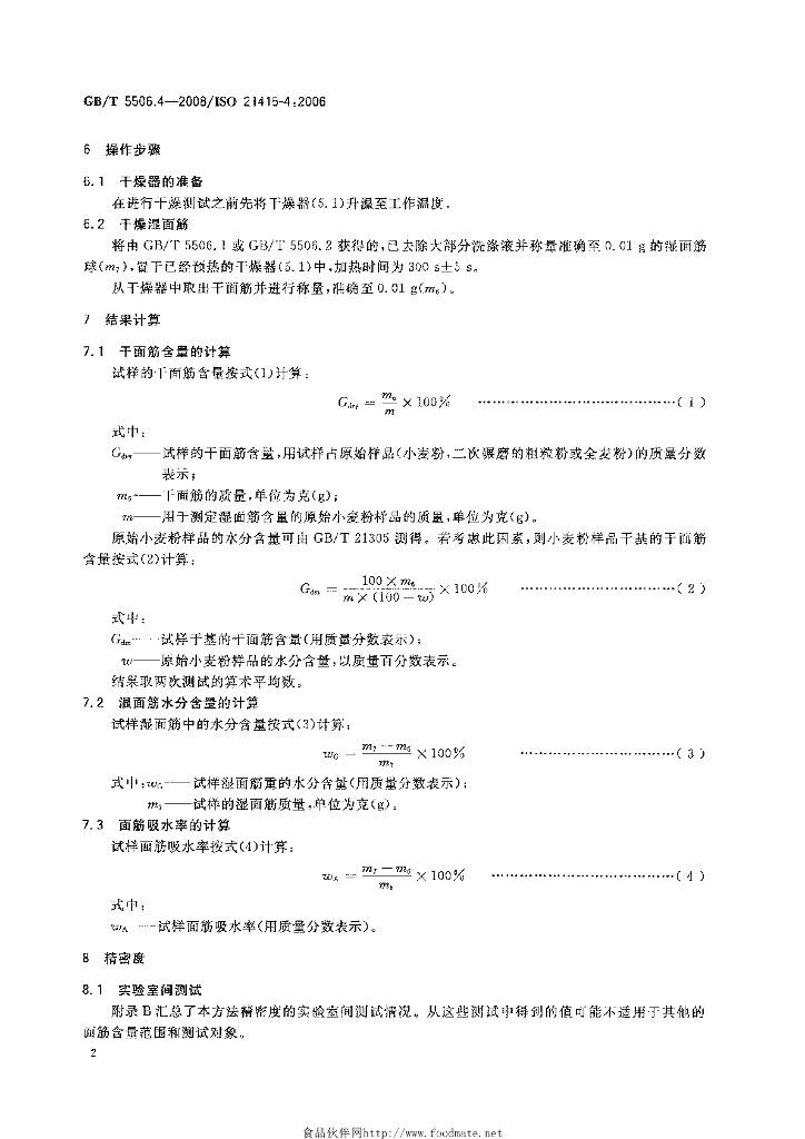 GB/T 5506.4-2008 标准预览