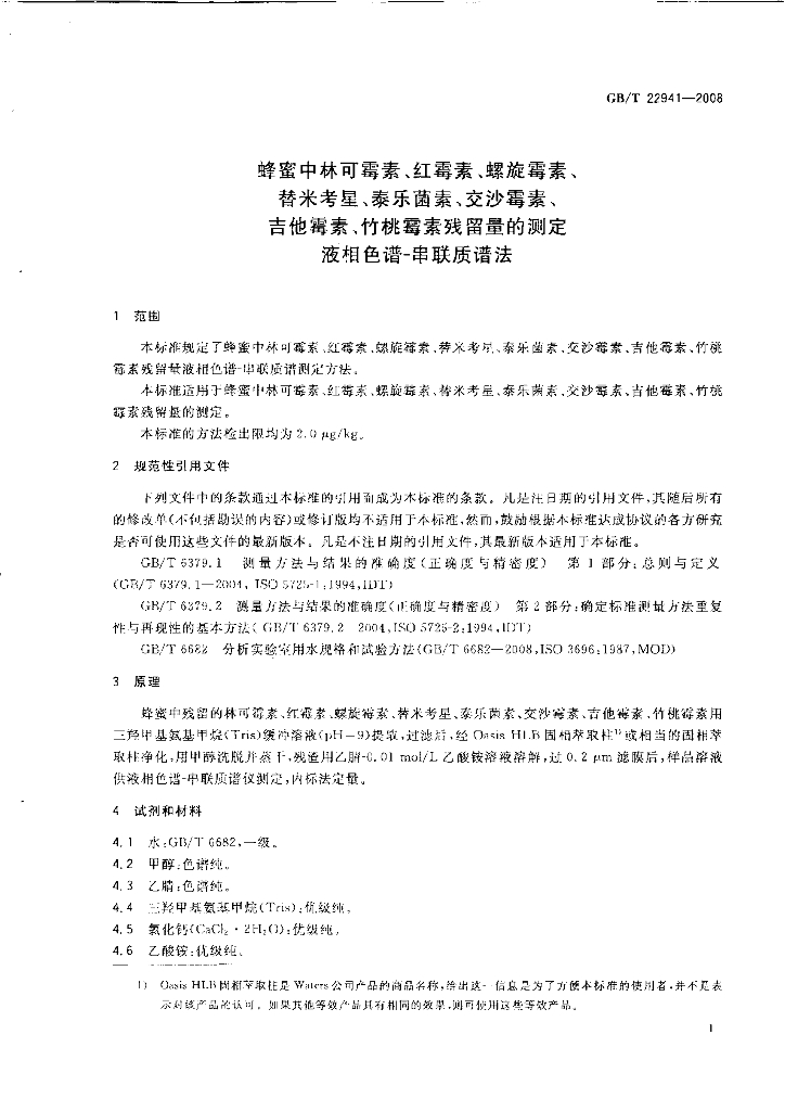 GB/T 22941-2008 标准预览