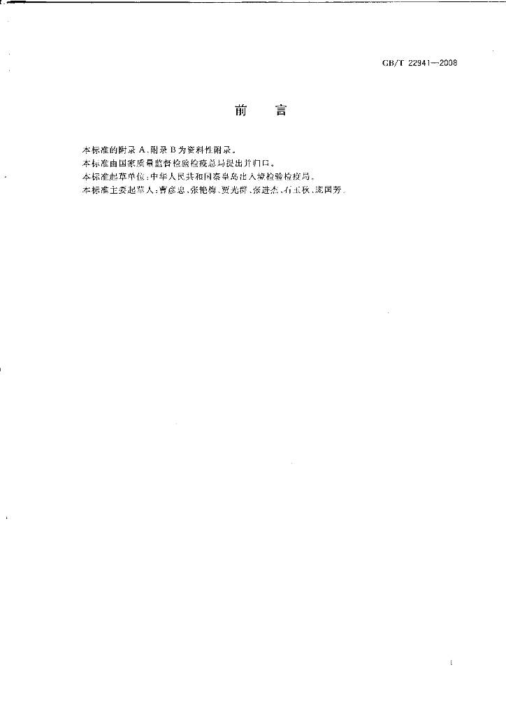 GB/T 22941-2008 标准预览