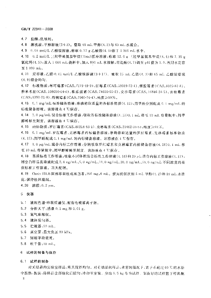 GB/T 22941-2008 标准预览