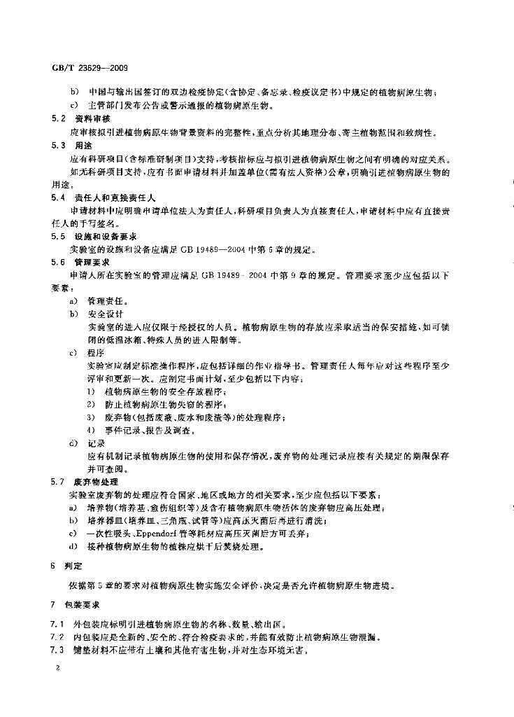 GB/T 23629-2009 标准预览