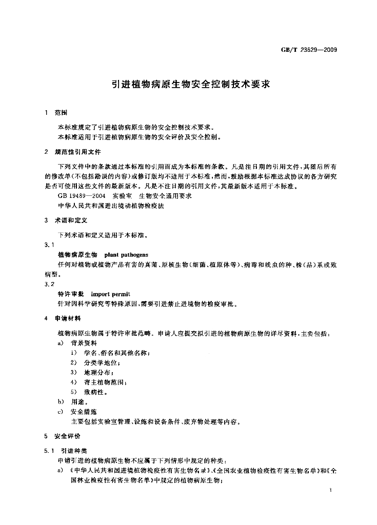 GB/T 23629-2009 标准预览