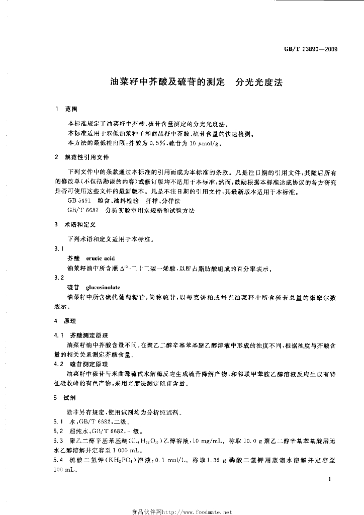 GB/T 23890-2009 标准预览