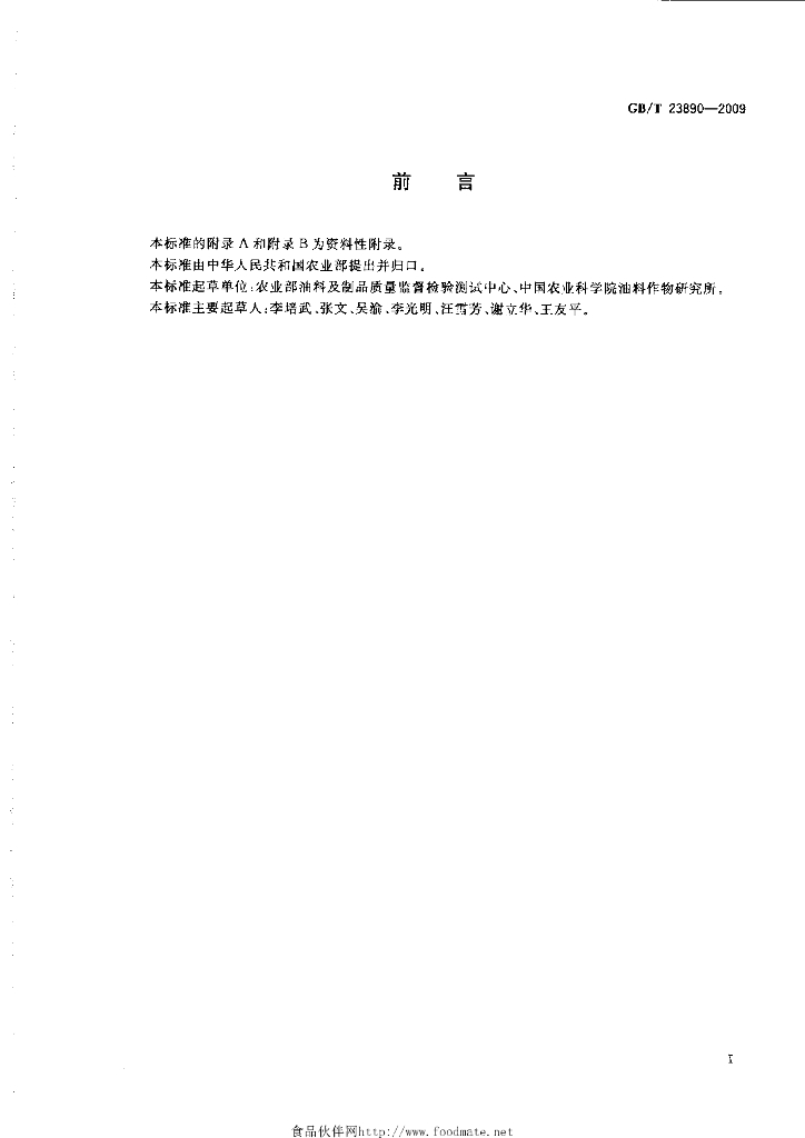 GB/T 23890-2009 标准预览