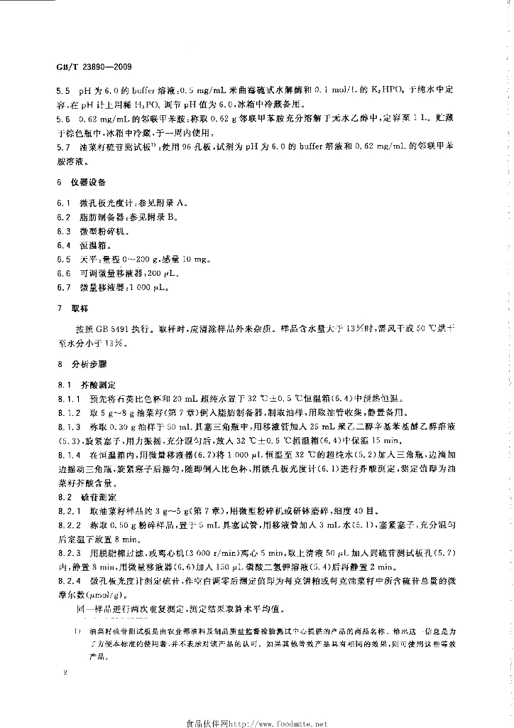 GB/T 23890-2009 标准预览