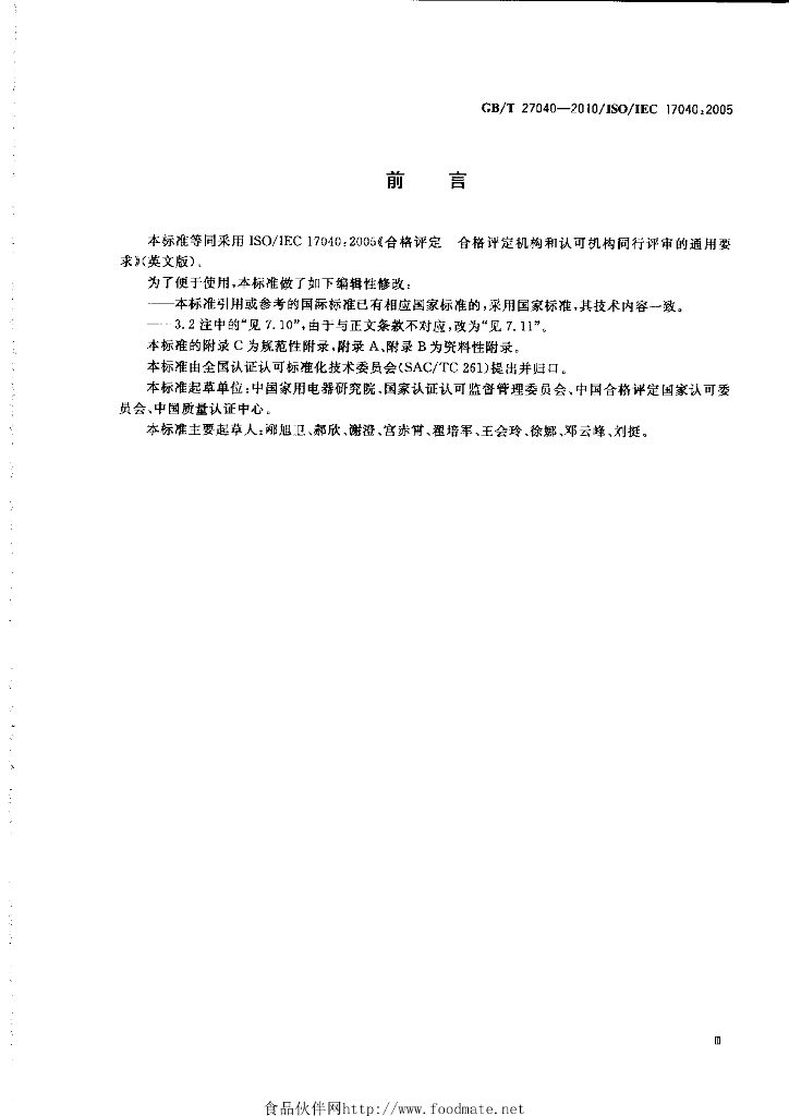 GB/T 27040-2010 标准预览