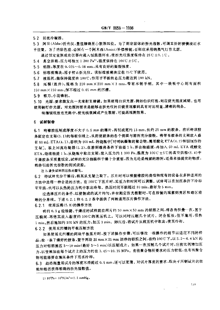 GB/T 8658-1998 标准预览