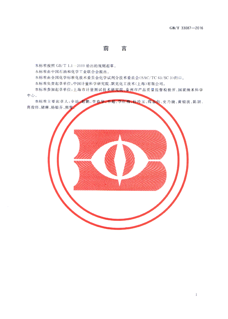 GB/T 33087-2016 标准预览