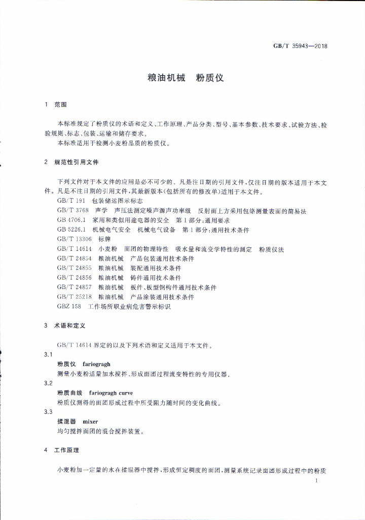 GB/T 35943-2018 标准预览