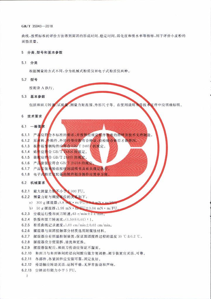 GB/T 35943-2018 标准预览