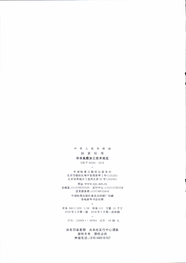GB/T 36395-2018 标准预览