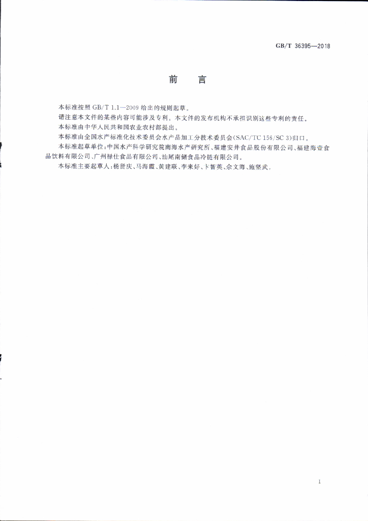 GB/T 36395-2018 标准预览