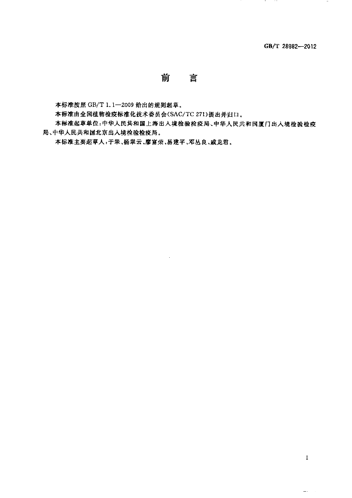 GB/T 28982-2012 标准预览