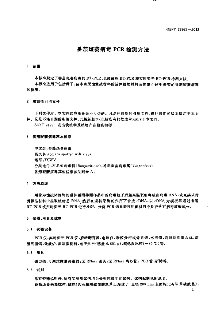 GB/T 28982-2012 标准预览