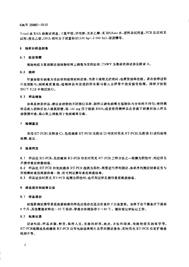 GB/T 28982-2012 标准预览
