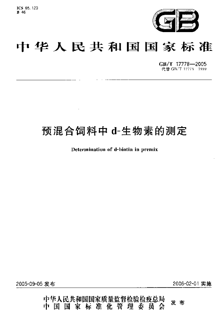 GB/T 17778-2005 标准预览
