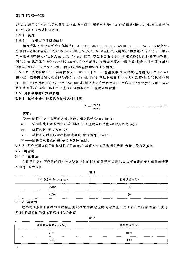 GB/T 17778-2005 标准预览