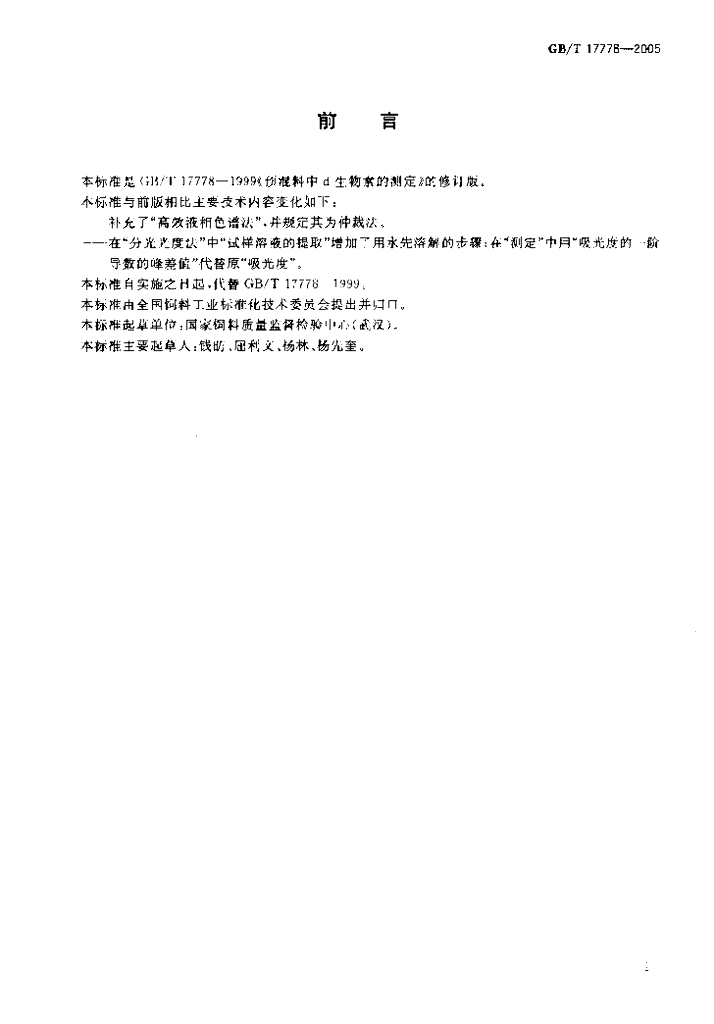 GB/T 17778-2005 标准预览