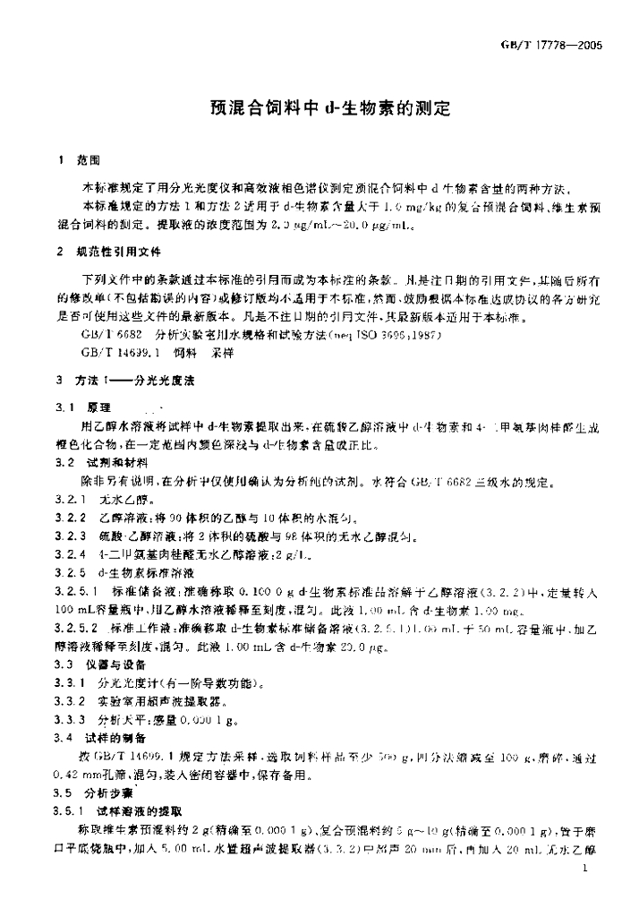 GB/T 17778-2005 标准预览