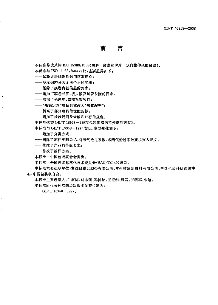GB/T 16958-2008 标准预览