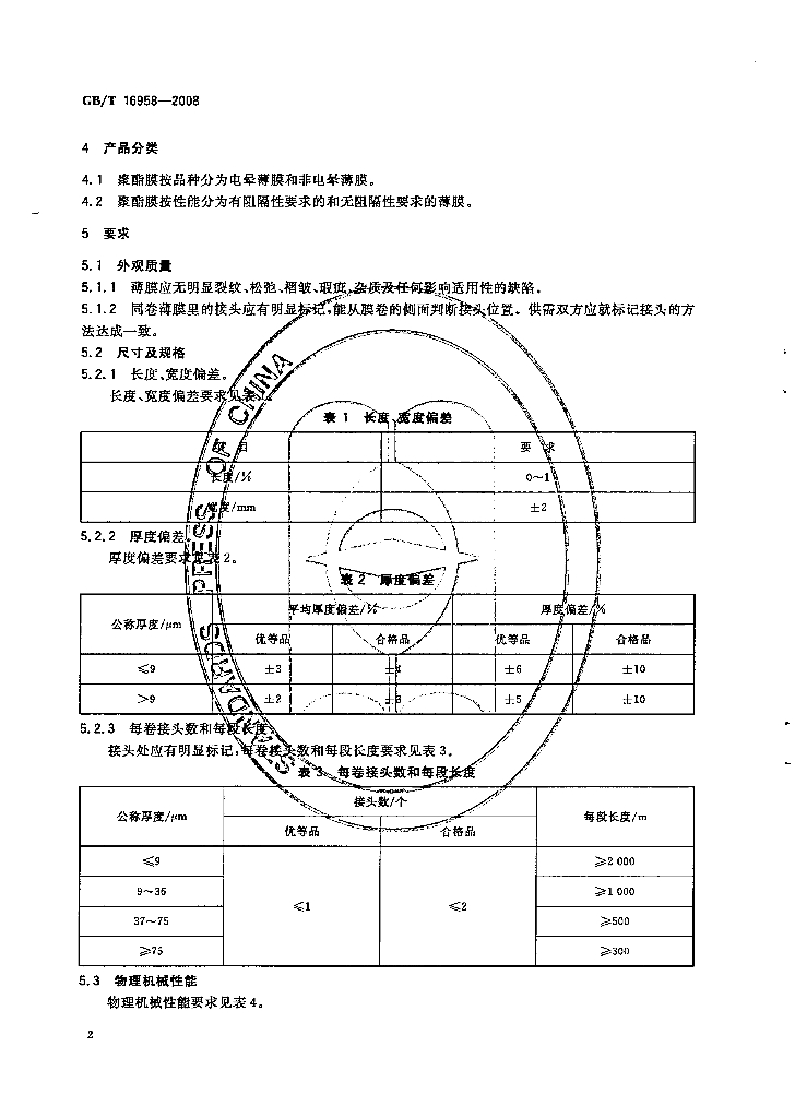 GB/T 16958-2008 标准预览